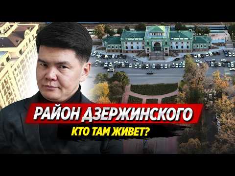 БОЛЬШОЙ обзор на Дзержинку/ Эрик Абудыкалыков 2025