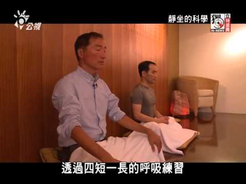獨立特派員 第391集 (靜坐的科學)