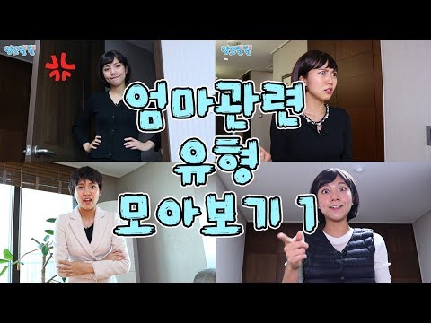 엄마관련 유형 모아보기1 [밍꼬발랄] 엄마몰래라면 | 슬라임 | 집에혼자있을때 | 공개수업