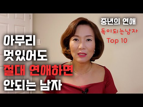이런 남자와 사랑에 빠지면 큰일납니다. 이런 남자는 당신을 이용하고 있는거예요.
