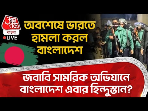🛑অবশেষে Indiaতে হামলা করল Bangladesh, জবাবি সামরিক অভিযানে বাংলাদেশ এবার হিন্দুস্তান?|Embassy Attack