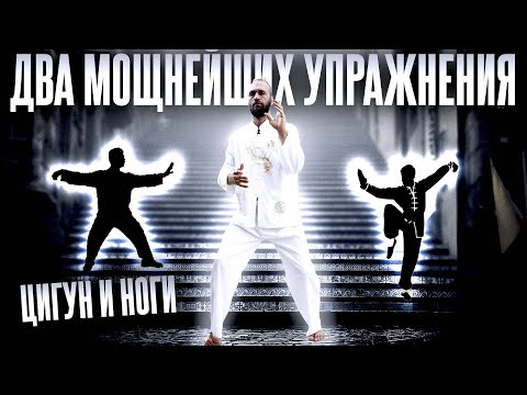Две мощные практики Цигун для укрепления ног и заземления ▪️ Поза читающего Даоса