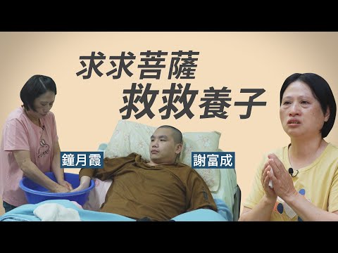 比血緣還親│鐘月霞 謝富成 謝健山│志工 張智慧 羅明珠 張順良 謝徳和 20230826【行動現場】