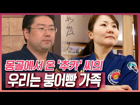 어딜 가든 붕어빵 소리를 듣는 천생연분 '추카' 씨 가족 '[러브인 아시아] KBS 090414 방송