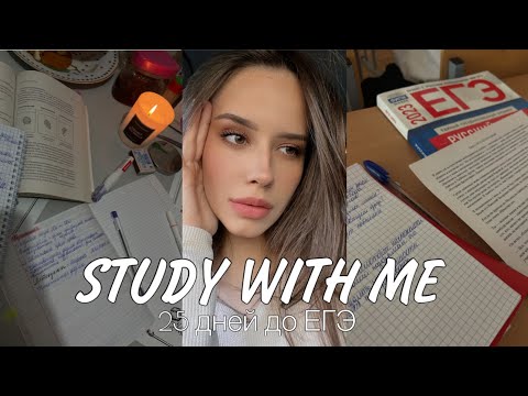 учись со мной // Study with me 🤍 до ЕГЭ 25 дней ✅  готовлюсь к химии и биологии 🧪🧬