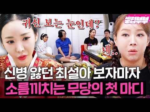 " 귀문이 열려있네 " 죽음 예지몽에 귀신까지 보는 최설아?!😱|1호가 될 순 없어 2|JTBC 250821 방송