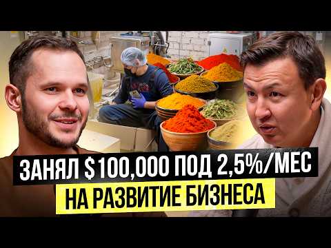 Приправы и Специи как бизнес! Сколько приносит бизнес на СПЕЦИЯХ и ПРИПРАВАХ в Кыргызстане?