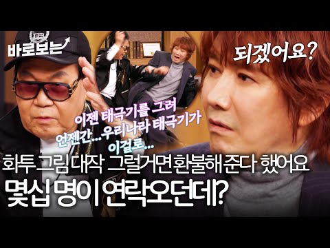 "요즘엔 태극기를 그려요" 조영남 화투 대작 사건 이후 태극기로 노선 변경!｜#바로보는김주하의데이앤나잇