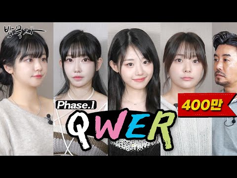 [EN] [밥묵자] 홍단이, 마징가, 양념치킨, 그리고 개인기 자판기 (feat.QWER Phase.1)