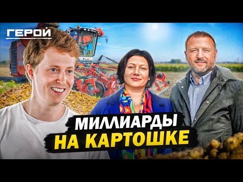 Как зарабатывать МИЛЛИАРДЫ на СЕЛЬСКОМ ХОЗЯЙСТВЕ? - Картофельные магнаты из Сибири