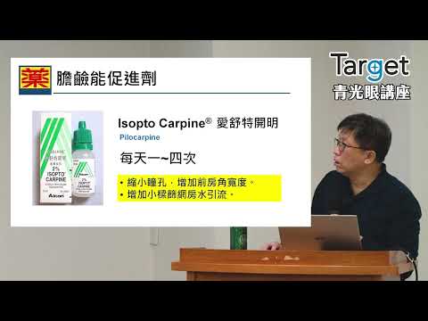 【青光眼藥物治療全攻略-上集】#影片來囉!