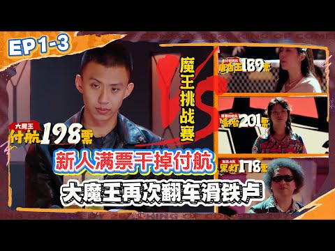 New HipHop201 beats Fu Hang full votes! Big boss fails again, worse than Yang Li last season!