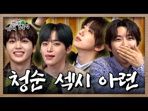 [EN] 👶앙큼 MZ 베이비👶 크래비티의 모든 말은 노래가 돼 🔥정신없이 떠들고 간🔥 | 원진 정모 형준 | [가내조공업 EP.34]