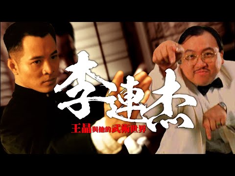 EP10 | 王晶笑看江湖 | 李連杰與周星馳相似？ 但不會佔你一分便宜的好朋友！  | 王晶 | 50年電視電影生涯| 巨星名導製片 | 娛樂圈秘聞