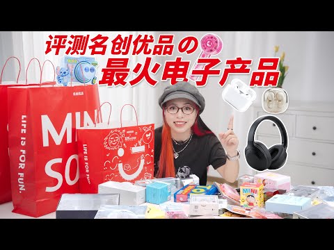 Finished testing? After testing 25 Miniso electronic products, I was stunned…
