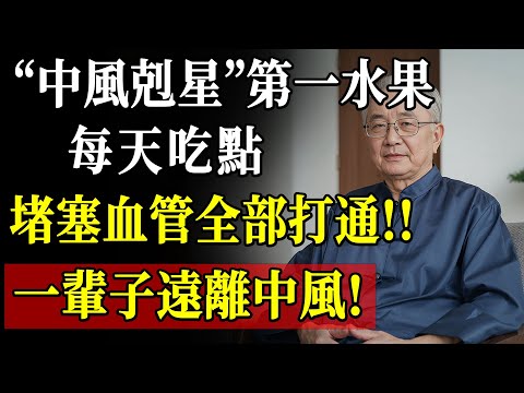 別再忽略了！菜市場這3種水果被哈佛點名「中風剋星」，抗炎護血管讓人年過六十照樣硬朗！