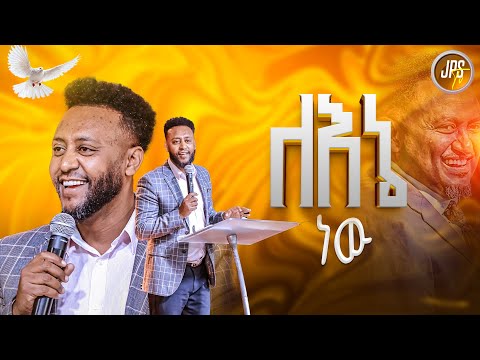 ለእኔ ነው | ከፓስተር ቴዲ ታደሰ ጋር | PROPHET HENOK GIRMA[JPS TV WORLD WIDE] 2025 ን
