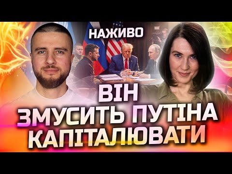 НЕЙМОВІРНО! ПУТІНА ЗАГНАЛИ В ПАСТКУ! КАПІТУЛЯЦІЯ РОСІЇ НЕМИНУЧА! ПРЯМИЙ ЕФІР З ЯРОСЛАВОМ ЦИГАНІЄМ