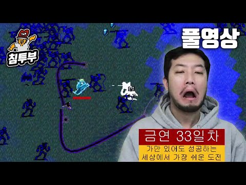 ⟪뱀파이어 서바이버즈⟫ 침착맨 님 팬이에요