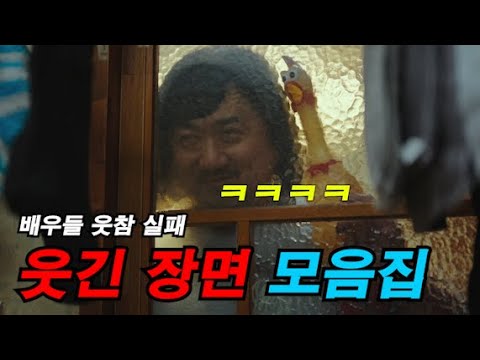 감독도 터져버린 한국 영화 레전드 웃긴 장면 모음
