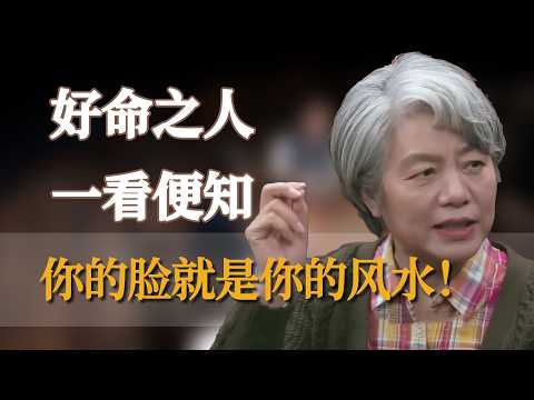 好命之人一看便知，你的脸就是你的风水！  #窦文涛 #梁文道 #马未都 #周轶君 #马家辉 #许子东 #李玫瑾 #圆桌派  #圆桌派第八季