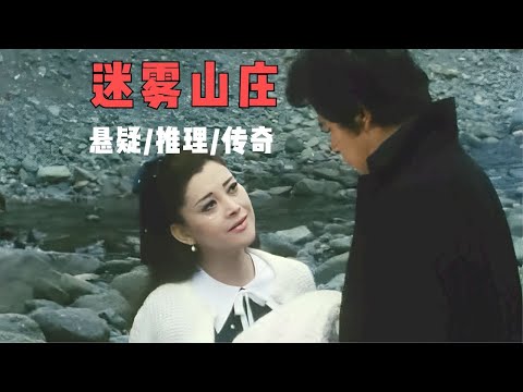 推理大师诡秘之作，凶手精明诡诈，名侦探遭遇一生没能破解的悬案