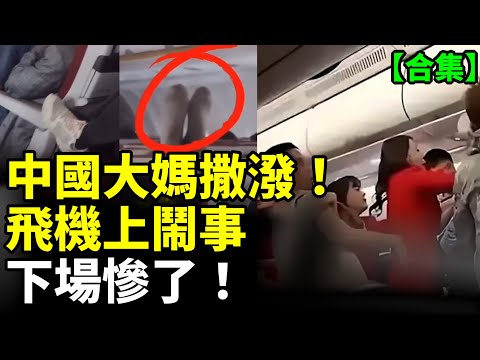 【合集】台商撤走「世界工廠」東莞成空城！中國蕭條！深圳人露宿街頭！廣州18剩女搶1男 倒貼也沒人娶！年輕人悲憤躺平 不結婚不生子！　#看大陸