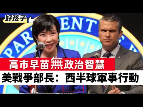 突發LIVE【好孩子】神舟20號航天員安全返回｜高市早苗無政治智慧｜50年來泰王首次訪華，極罕有｜外交部：美嚴重違反國際法｜ 20251114 #大衛sir #堅料網 #學習中國