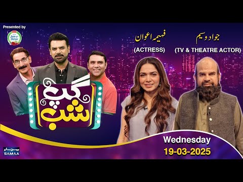 Gup Shab With Vasay Chaudhry | Jawad Waseem | Fahima awan | Iftikhar Thakur | Samaa TV