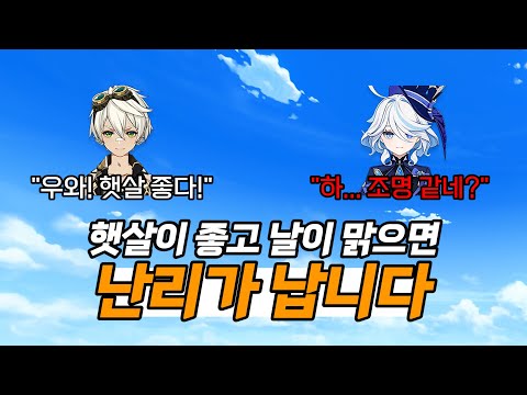 [원신] 햇살 좋고 날이 맑을 때 미쳐버린 이들의 유형별 대사ㅣ알쓸원티