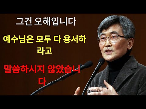 이재철 | 예수님은 모두 다 용서하라고 말씀하시지 않았습니다