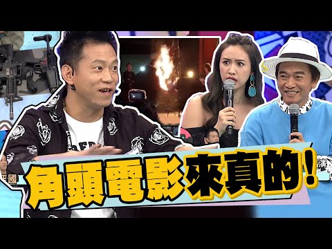 角頭電影裡面的千人臨演都是"專業人士"!? 火拼鏡頭差點變真鬥毆!! 火焚身的戲碼直接燒!?｜顏正國.電影特效.特殊化妝 @我愛小明星大跟班