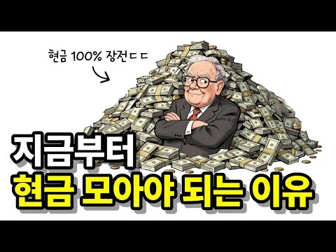 2026년 경제 붕괴 전 꼭 해야할 일