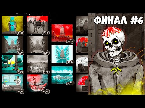 💀 Жнец и Налоги: ФИНАЛ, КОТОРОГО НИКТО НЕ ОЖИДАЛ! | Прохождение #6