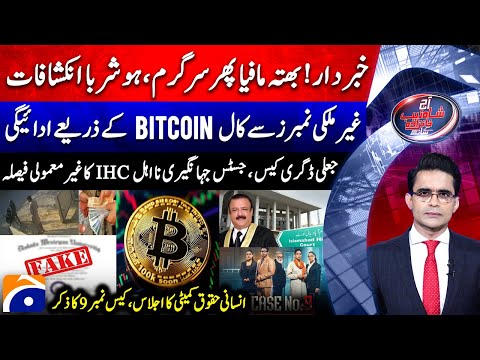 Extortion cases in Karachi, Payment via Bitcoin - Fake Degree case - Aaj Shahzeb Khanzada Kay Saath