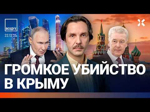 Громкое убийство в Крыму. Взрыв в Москве: ликвидирован генерал РФ | Асланян, Морозов | ВОЗДУХ