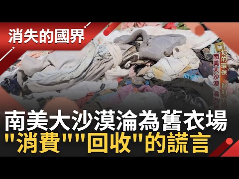 South America's Great Desert Becomes a Black Hole for Old Clothes