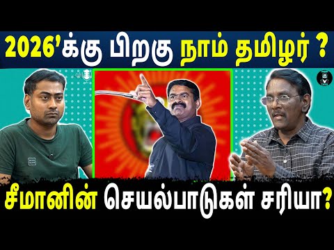 NTK in Danger? ✊🏿 - Tamil Podcast | Pa.Ekalaivan | Tamil Nationalism After 2026 | Varun Talks