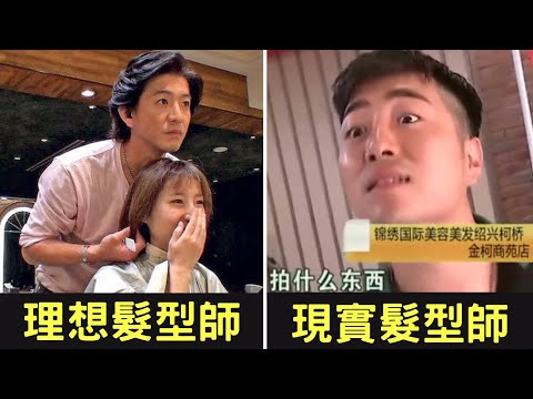 在中國，有一種髮型師叫「Tony老師」💇‍♂️｜叉雞