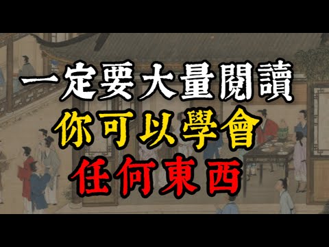 一定要大量閱讀，你會發現你可以學會任何東西 #谋略智慧 #处事智慧 #智慧 #强者思維 #人際關係 #阅读 #觉醒 #自我成長 #自我成長