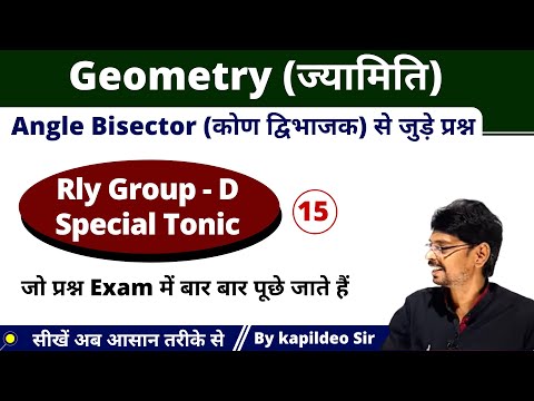 Geometry - Angle Bisector || कोण द्विभाजक || Best Math Tricks || rly group D || KTC By Kapildeo Sir