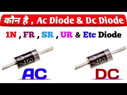 गजब की जानकारी फ्री में ✅ || AC Diode DC Diode ||  1N FR SR UR Diode Explained || Azad Technical