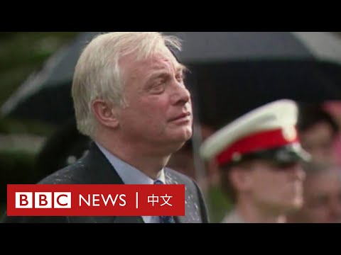 香港主權移交:BBC當時如何報導?- BBC News 中文