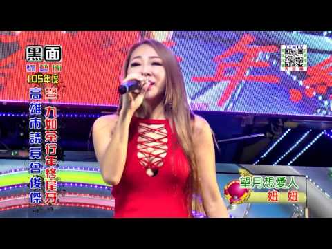 黑面綜藝團-曾俊傑議員暨九如茶行年終尾牙