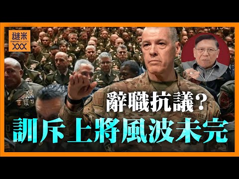 (AI中英字幕)四星上將辭職抗議？國防部長訓斥上將風波未完！美軍未出征首先矛頭對內「大清肅」《蕭若元：蕭氏新聞台》2025-10-08