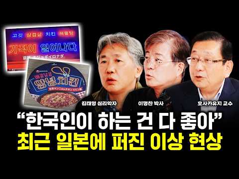 "Everything Koreans do is good": A strange phenomenon spreading in Japan | Special feature on psy...