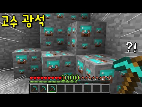 초희귀 '고수 광석'을 발견! '경험치 1000' 이상이 돼야 캘 수 있는 광석? 뭐가 나오길래..ㄷㄷ [마인크래프트]