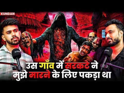 उस गाँव में सरकटे ने मुझे मारने के लिए पकड़ा था 😱| Ft. Kundan | Real Bihar Horror Incidents #horror