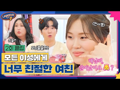 너~~무 착해서 직장 동료한테 모닝콜해주는 여친 👼✨ #내편하자3 클립