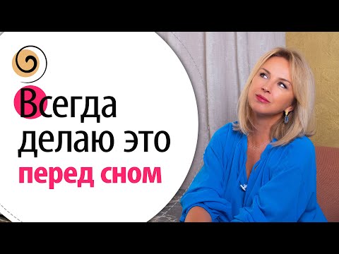 Если не делать ЭТО перед сном, то лицо быстро стареет. Техника для снятия мимических масок